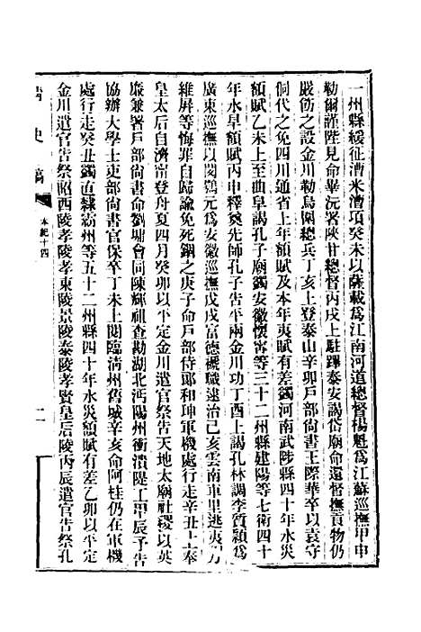 【清史稿】八 - 赵尔巽等.pdf