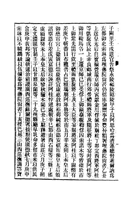 【清史稿】八 - 赵尔巽等.pdf