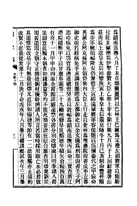 【清史稿】八 - 赵尔巽等.pdf