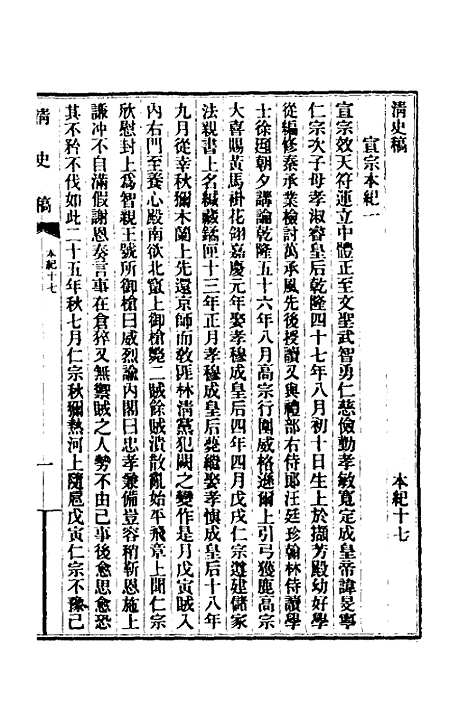 【清史稿】九 - 赵尔巽等.pdf