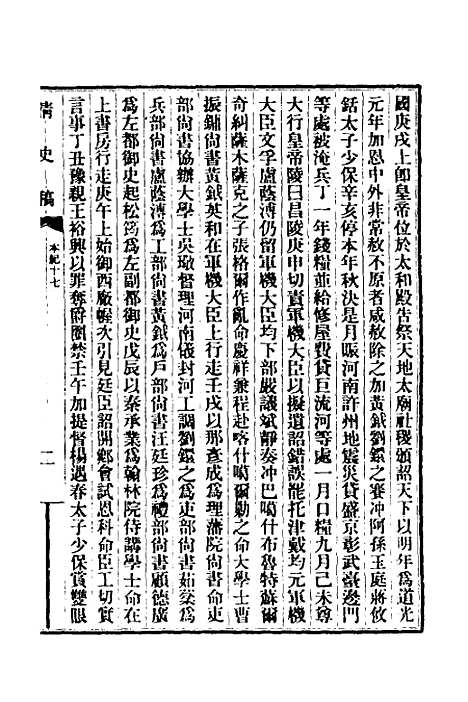 【清史稿】九 - 赵尔巽等.pdf