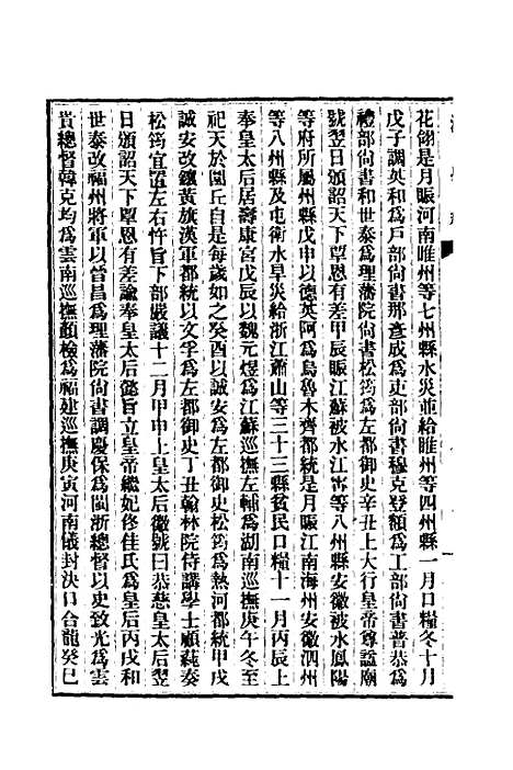 【清史稿】九 - 赵尔巽等.pdf