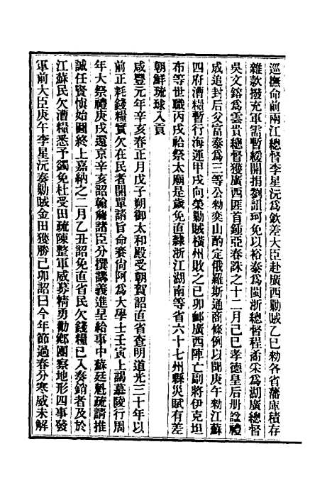 【清史稿】十 - 赵尔巽等.pdf