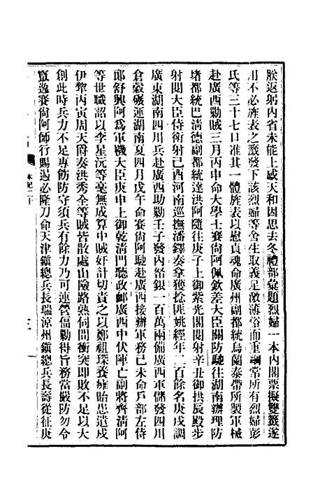 【清史稿】十 - 赵尔巽等.pdf