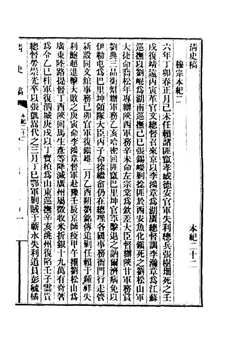 【清史稿】十一 - 赵尔巽等.pdf