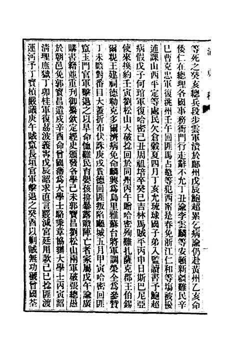 【清史稿】十一 - 赵尔巽等.pdf