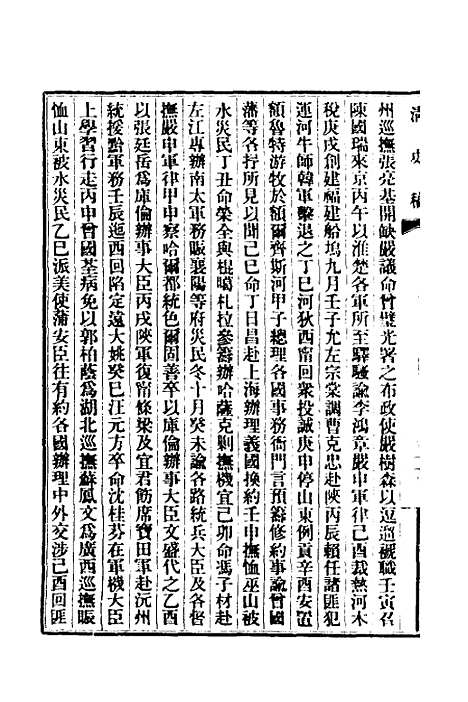 【清史稿】十一 - 赵尔巽等.pdf