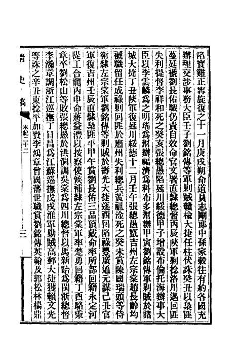 【清史稿】十一 - 赵尔巽等.pdf