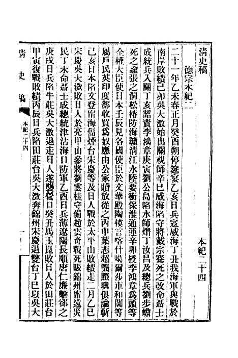 【清史稿】十二 - 赵尔巽等.pdf