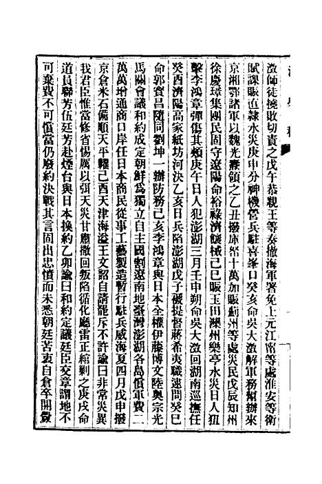 【清史稿】十二 - 赵尔巽等.pdf