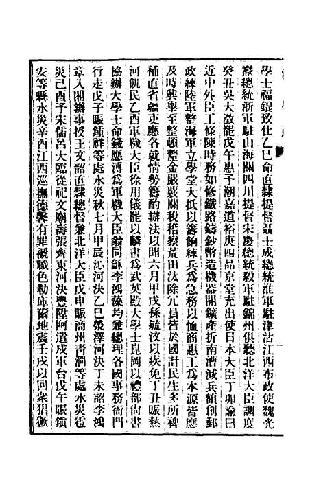 【清史稿】十二 - 赵尔巽等.pdf