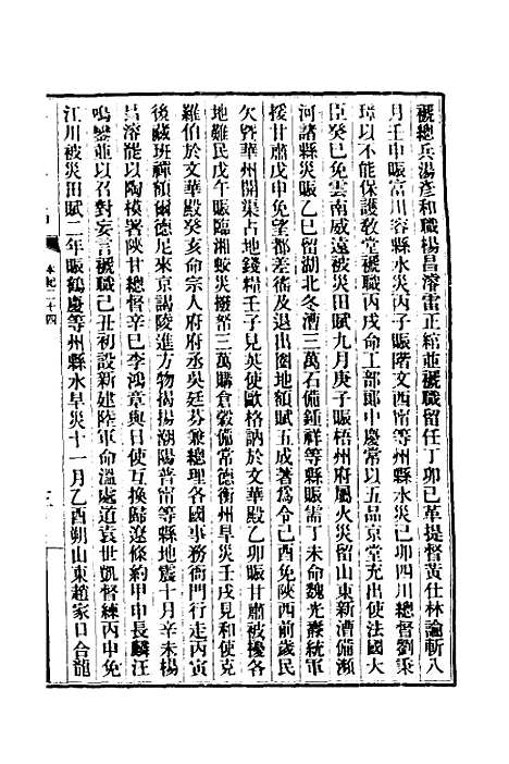 【清史稿】十二 - 赵尔巽等.pdf