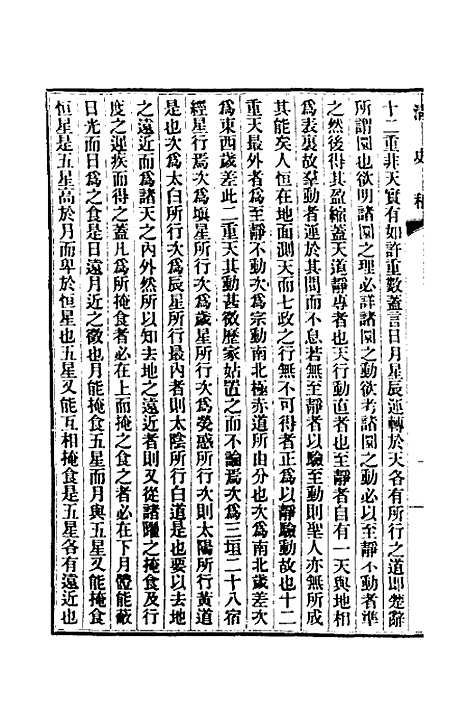 【清史稿】十三 - 赵尔巽等.pdf