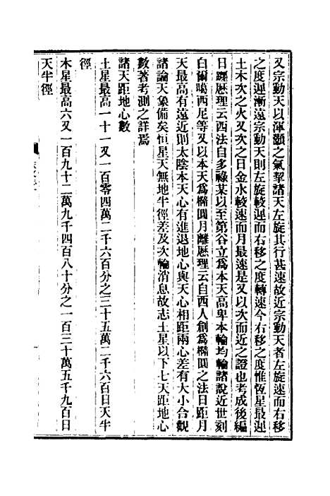 【清史稿】十三 - 赵尔巽等.pdf