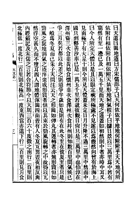 【清史稿】十三 - 赵尔巽等.pdf