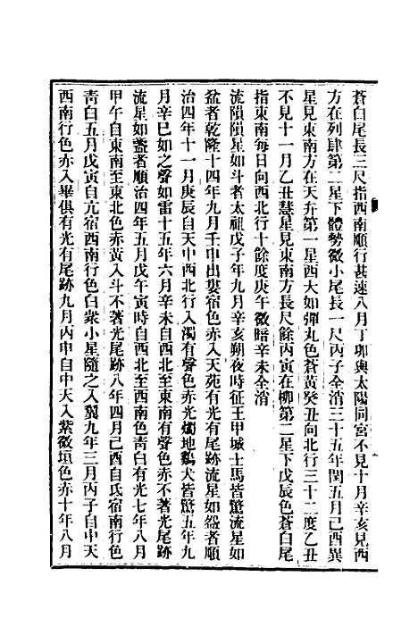 【清史稿】十七 - 赵尔巽等.pdf