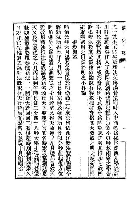 【清史稿】十九 - 赵尔巽等.pdf