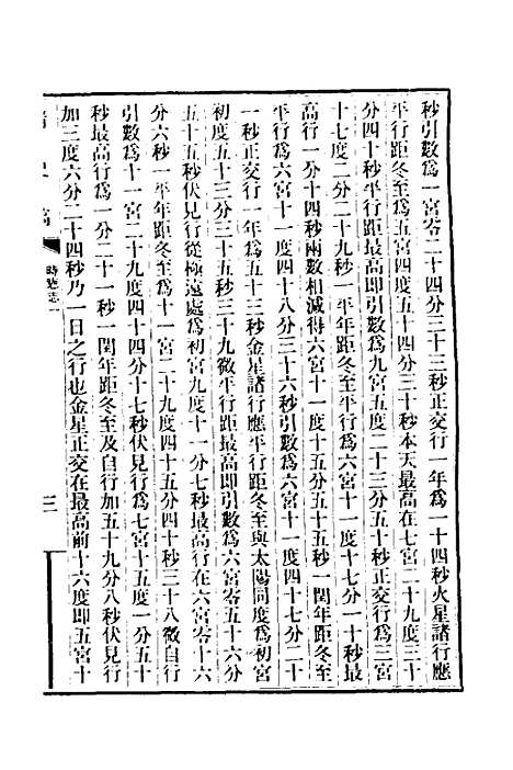 【清史稿】十九 - 赵尔巽等.pdf