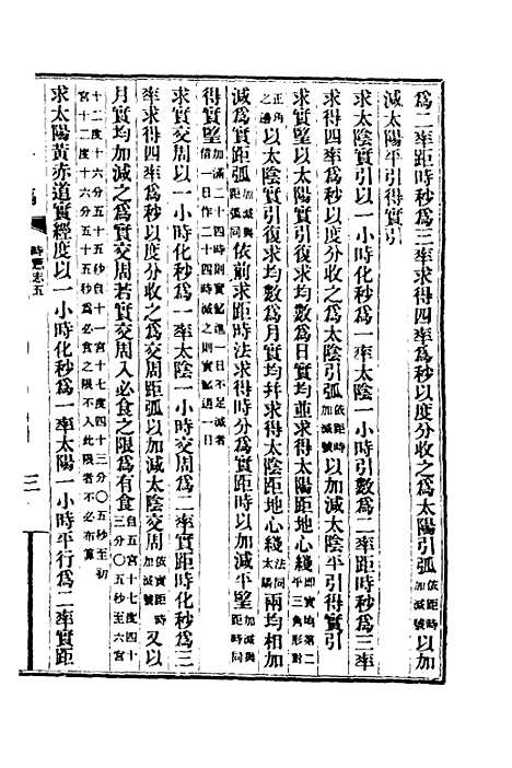 【清史稿】二十 - 赵尔巽等.pdf