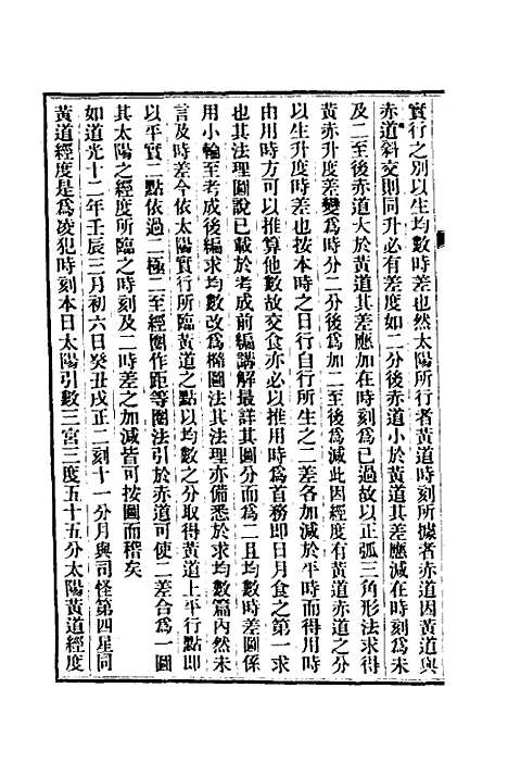 【清史稿】二十一 - 赵尔巽等.pdf