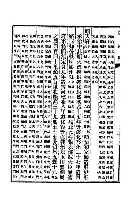 【清史稿】二十五 - 赵尔巽等.pdf