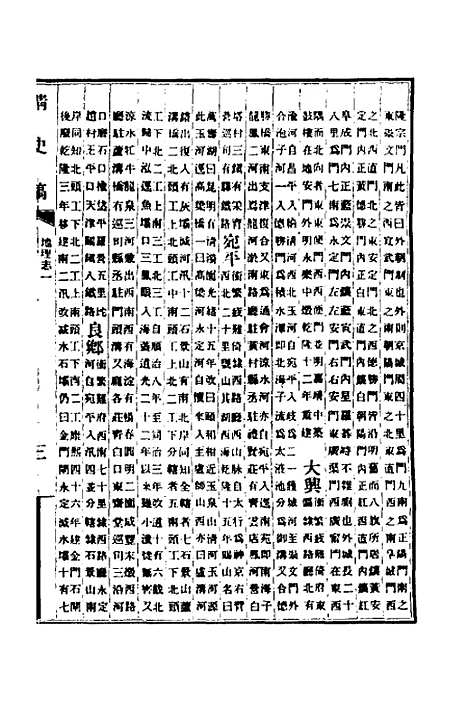 【清史稿】二十五 - 赵尔巽等.pdf