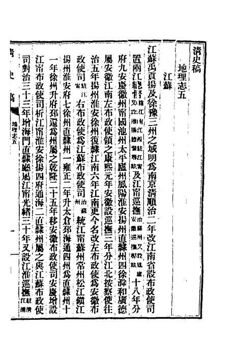 【清史稿】二十六 - 赵尔巽等.pdf