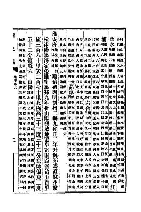 【清史稿】二十六 - 赵尔巽等.pdf