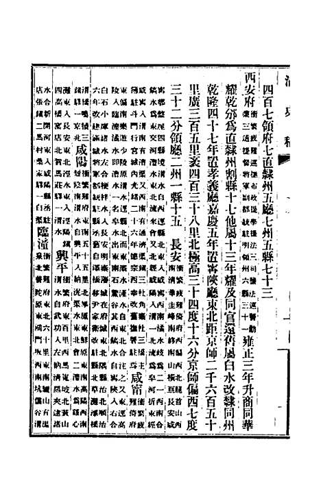 【清史稿】二十七 - 赵尔巽等.pdf