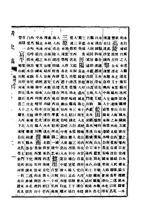 【清史稿】二十七 - 赵尔巽等.pdf