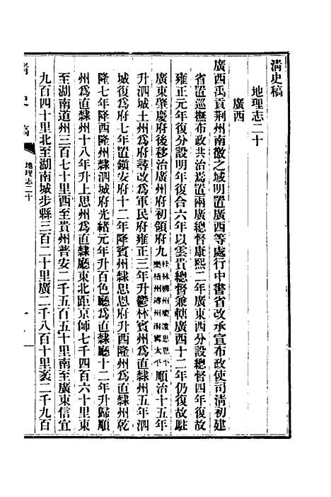 【清史稿】二十九 - 赵尔巽等.pdf