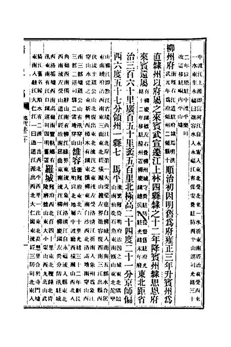 【清史稿】二十九 - 赵尔巽等.pdf