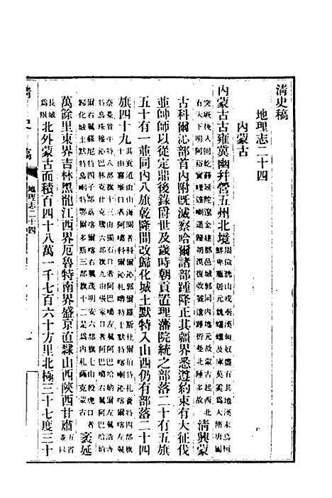 【清史稿】三十 - 赵尔巽等.pdf