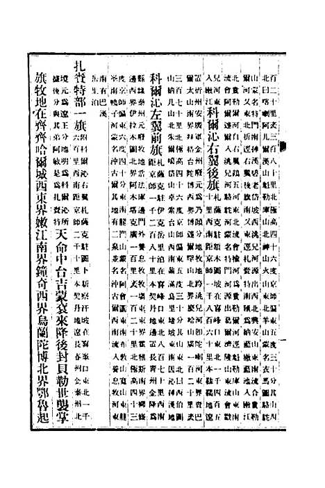 【清史稿】三十 - 赵尔巽等.pdf