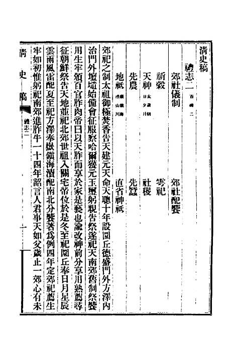 【清史稿】三十一 - 赵尔巽等.pdf