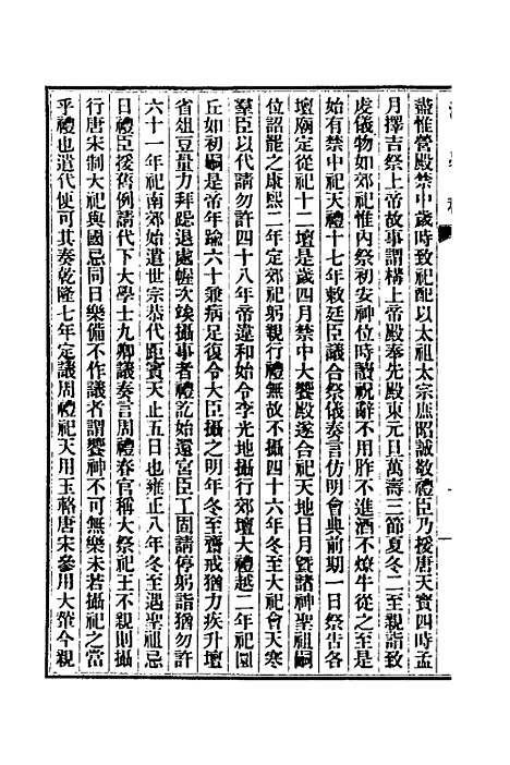 【清史稿】三十一 - 赵尔巽等.pdf