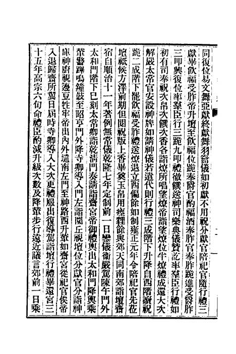 【清史稿】三十一 - 赵尔巽等.pdf