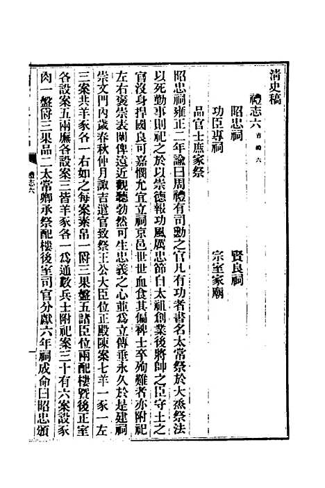 【清史稿】三十二 - 赵尔巽等.pdf