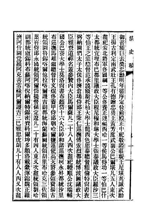 【清史稿】三十二 - 赵尔巽等.pdf