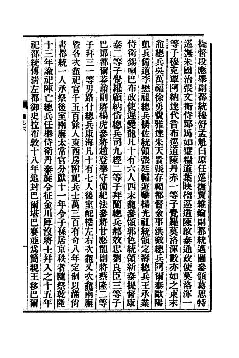 【清史稿】三十二 - 赵尔巽等.pdf