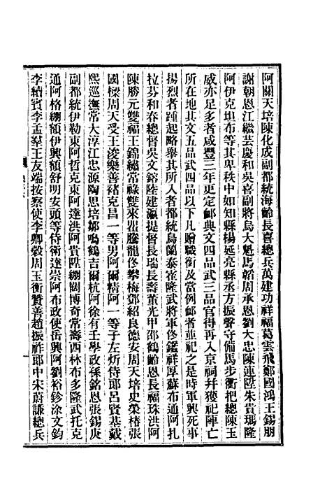 【清史稿】三十二 - 赵尔巽等.pdf