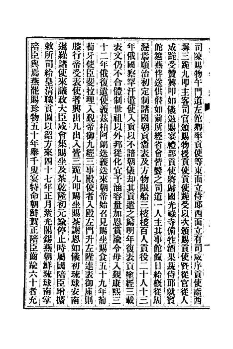 【清史稿】三十三 - 赵尔巽等.pdf