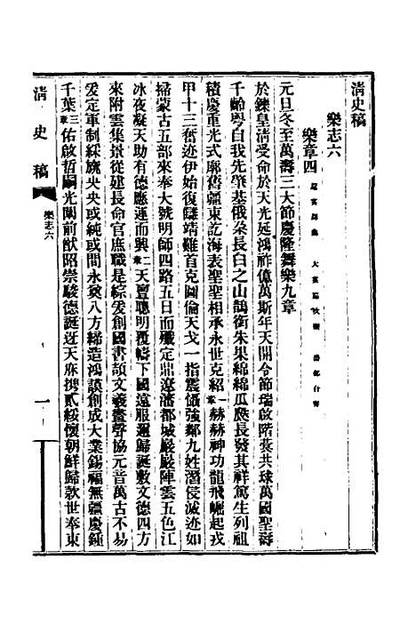 【清史稿】三十六 - 赵尔巽等.pdf