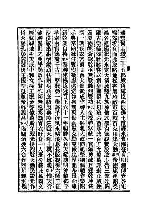 【清史稿】三十六 - 赵尔巽等.pdf