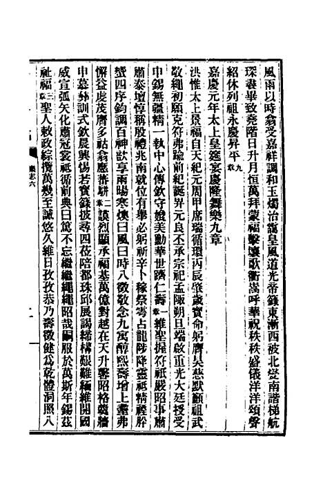 【清史稿】三十六 - 赵尔巽等.pdf