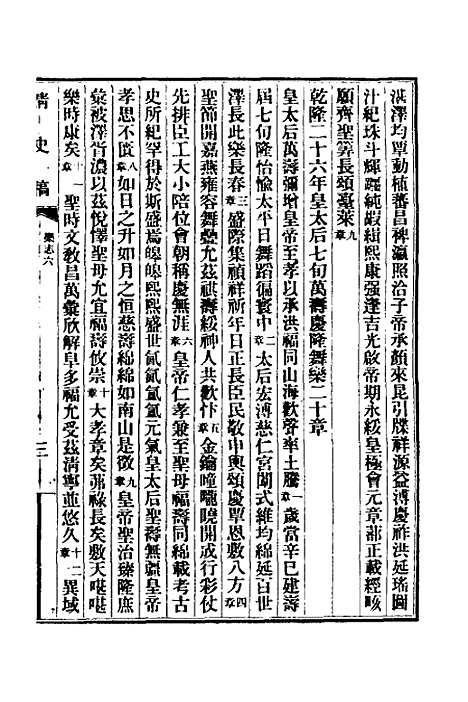 【清史稿】三十六 - 赵尔巽等.pdf