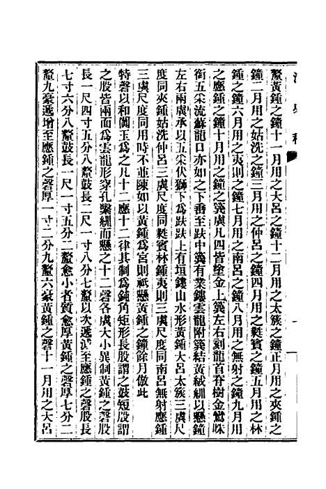 【清史稿】三十七 - 赵尔巽等.pdf