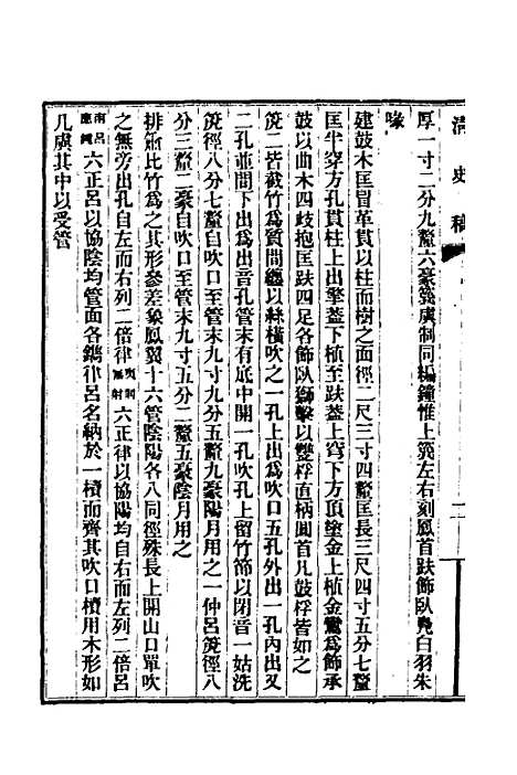 【清史稿】三十七 - 赵尔巽等.pdf