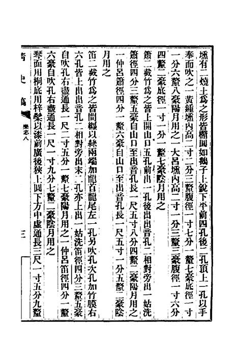 【清史稿】三十七 - 赵尔巽等.pdf