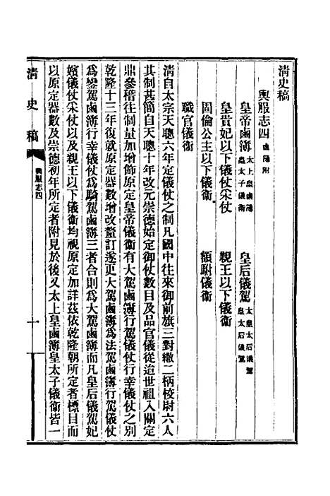 【清史稿】三十八 - 赵尔巽等.pdf